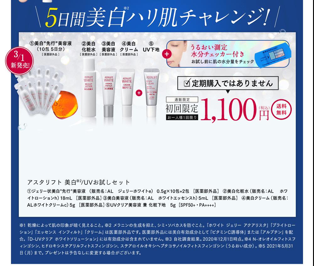 アスタリストブライトローション