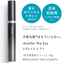 レヴェイエ ジ アイ商品