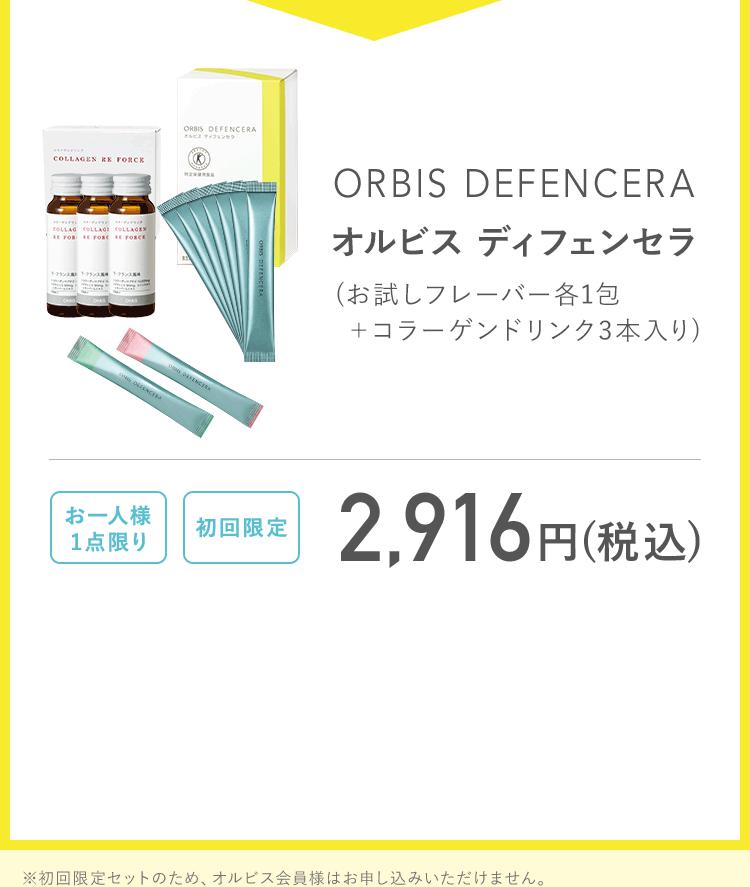 ディフェンセラ